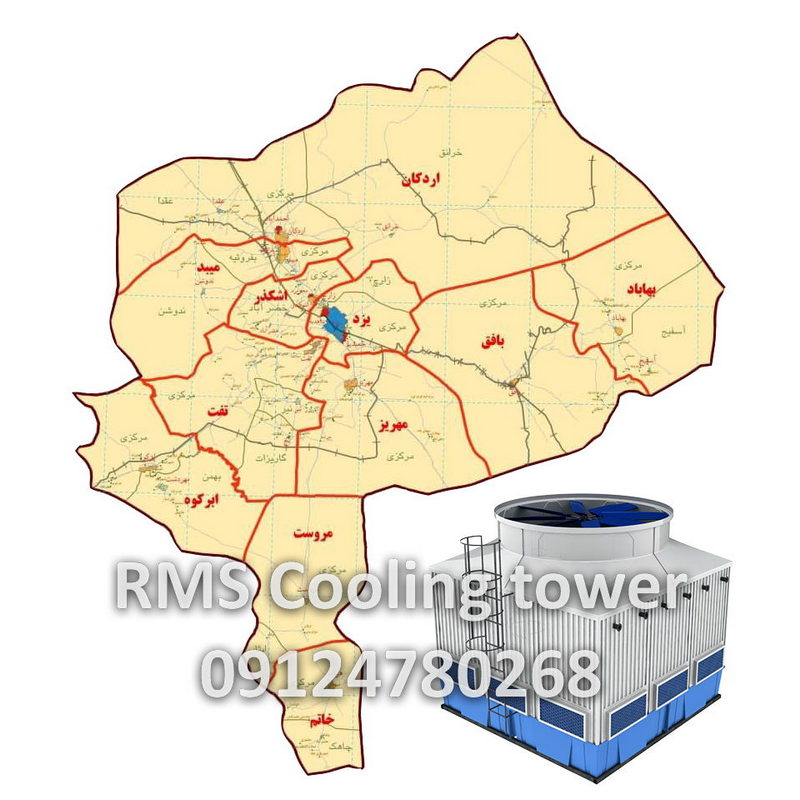 برج خنک کننده برای استان یزد